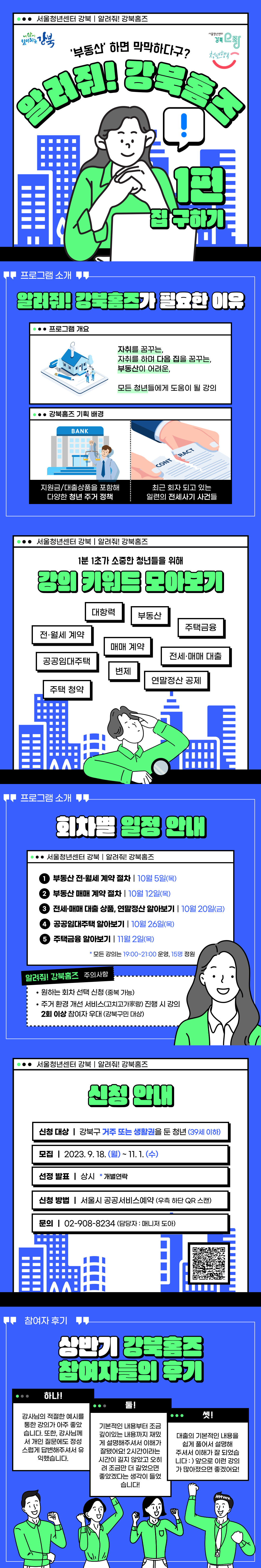 문찬미_알려줘!-강북홈즈-카드뉴스 (5).png