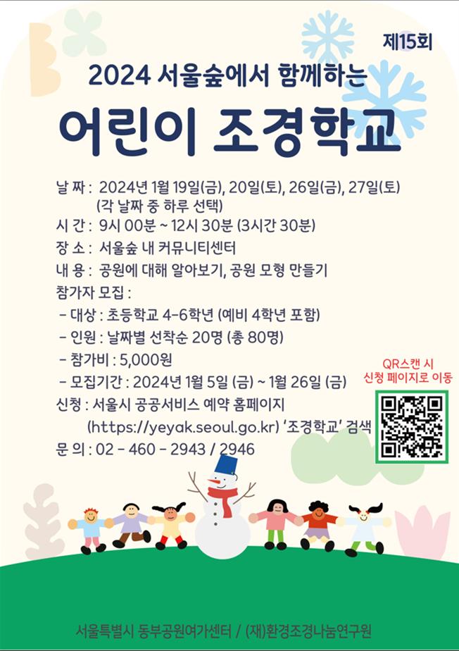 홍보문(서울숲 어린이조경학교)_최종2.jpg