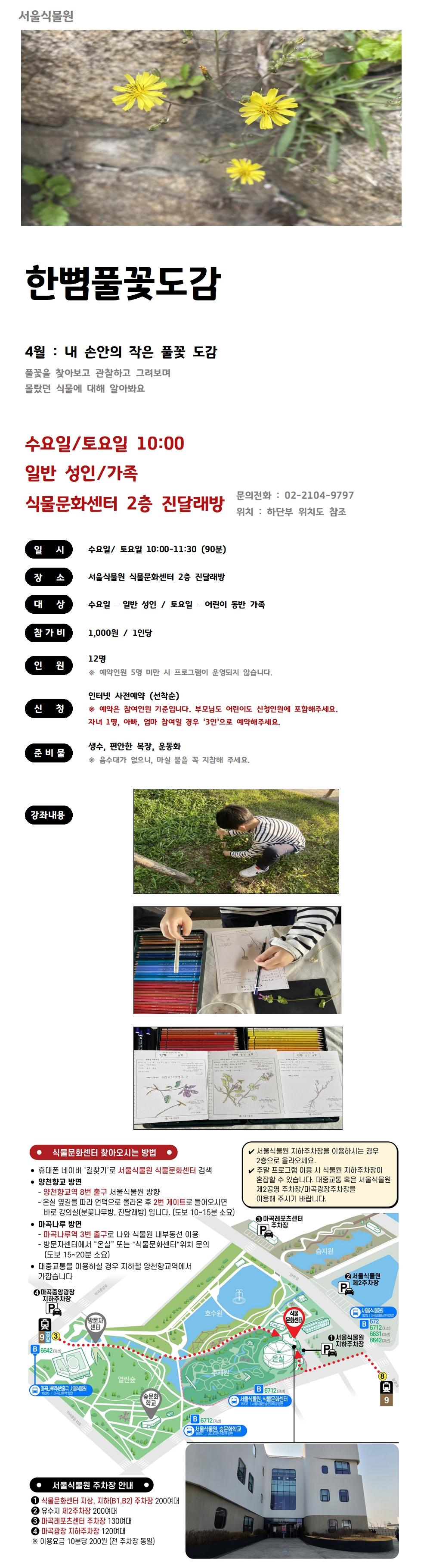 한뼘풀꽃도감001.jpg