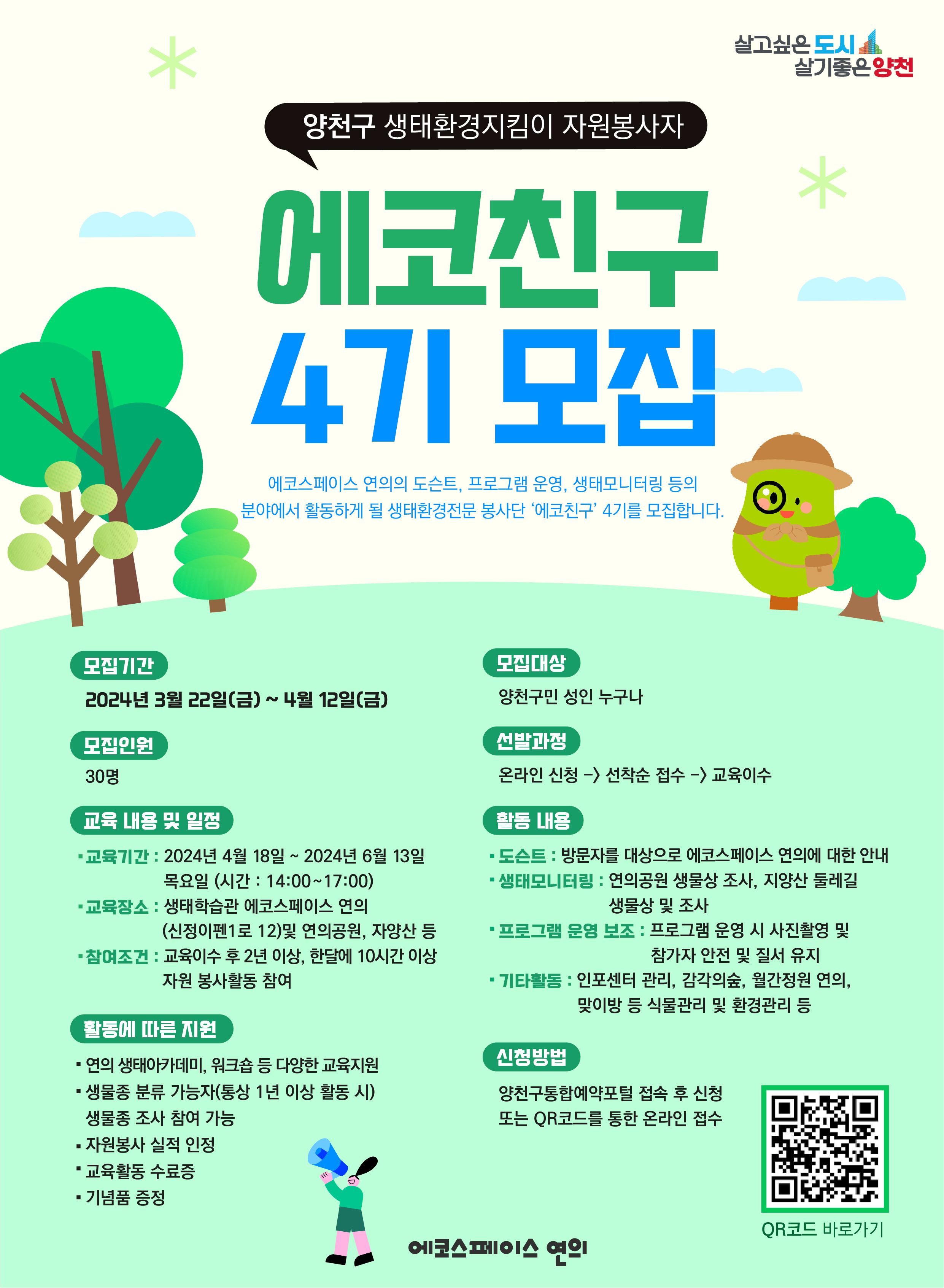 에코친구 모집_포스터-01.jpg