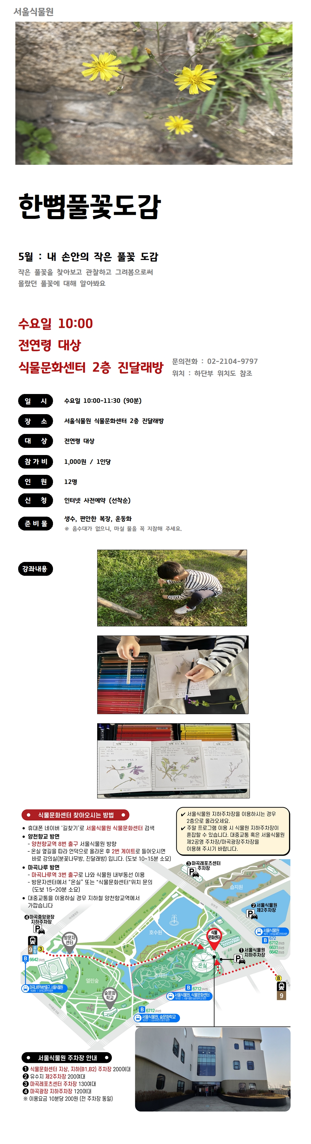5월 한뼘풀꽃도감001.jpg