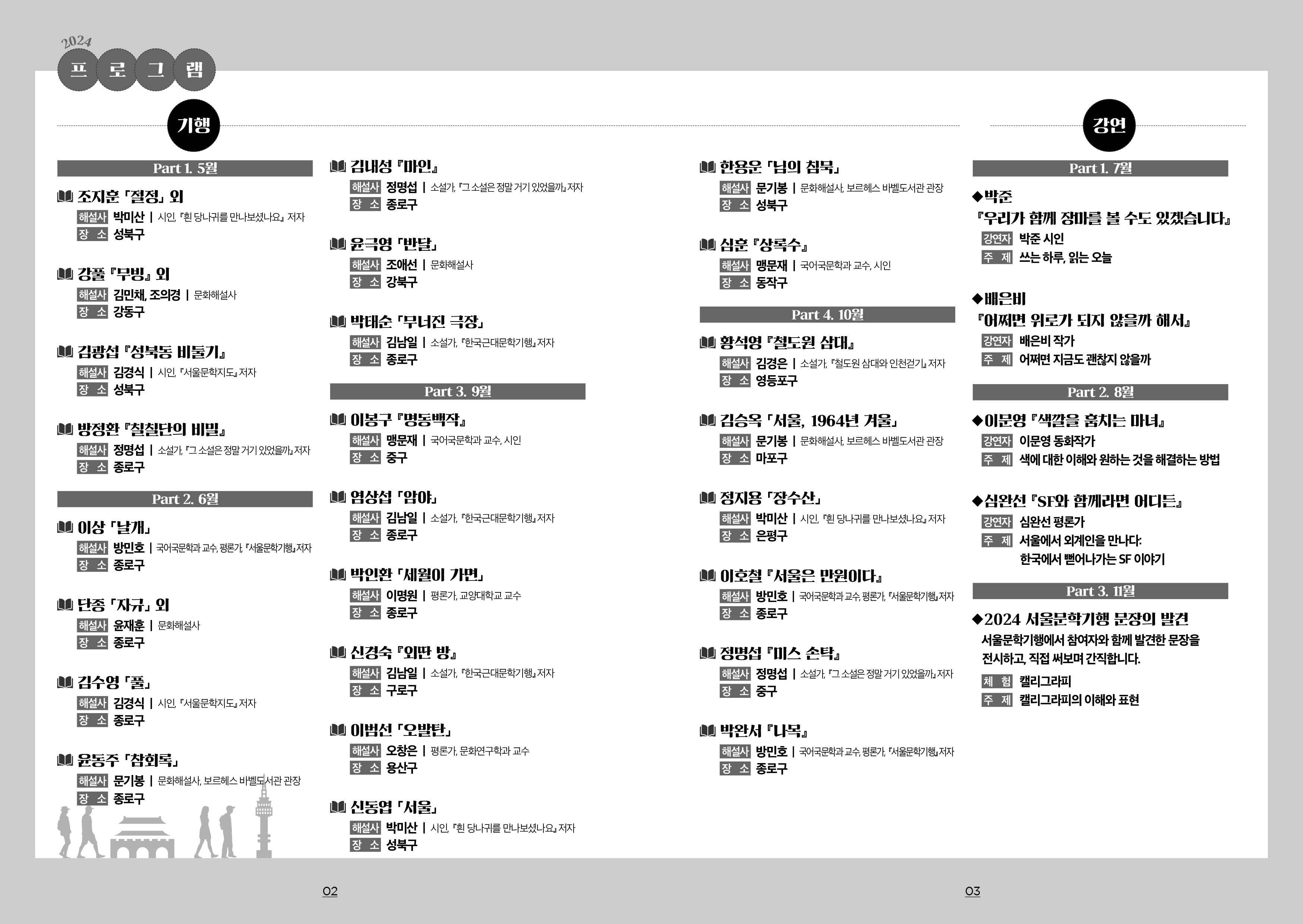 Part 1_기행책자_수정(0521).jpg