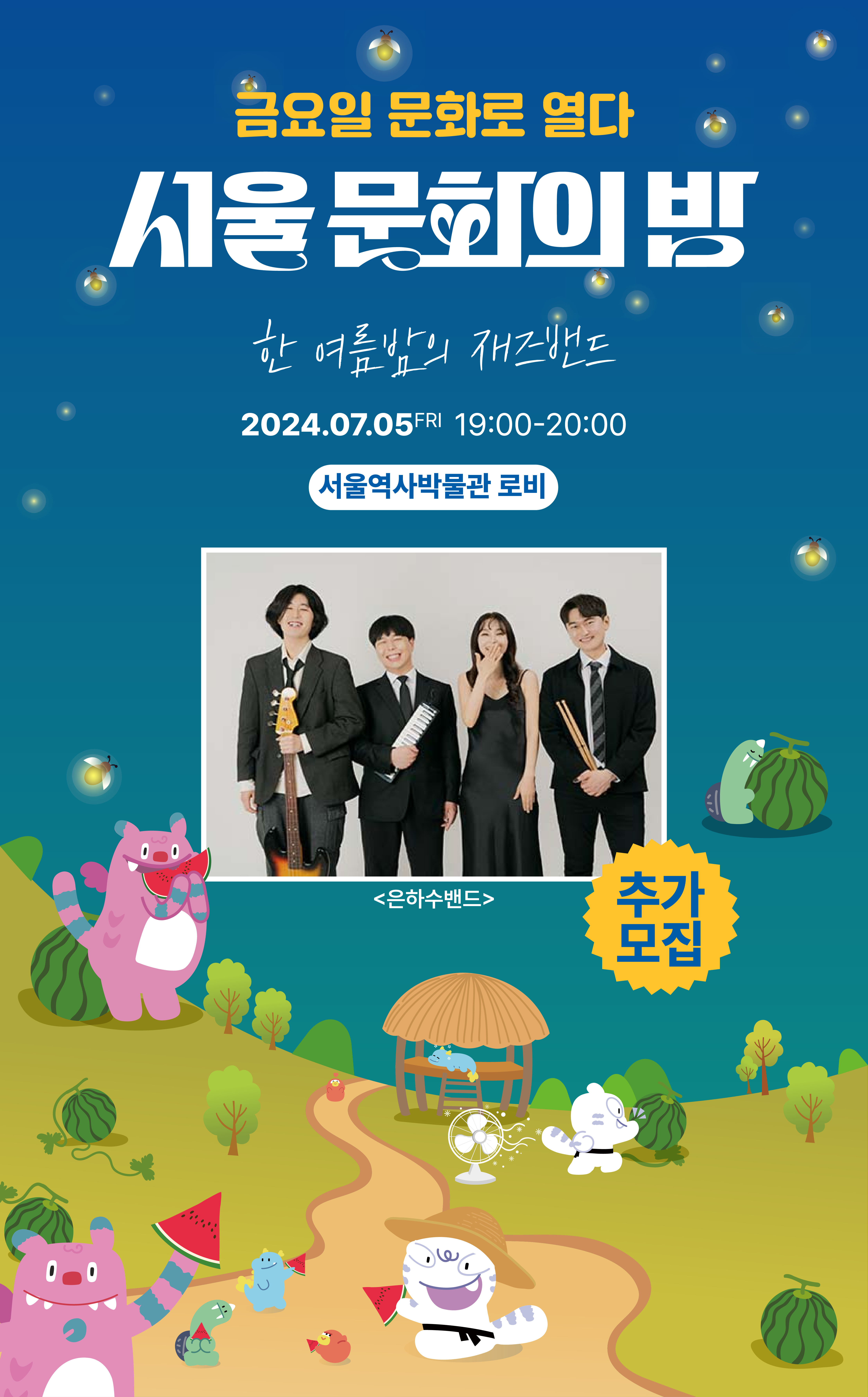 서울문화의밤 7월 웹전단5_대지 1 사본.png