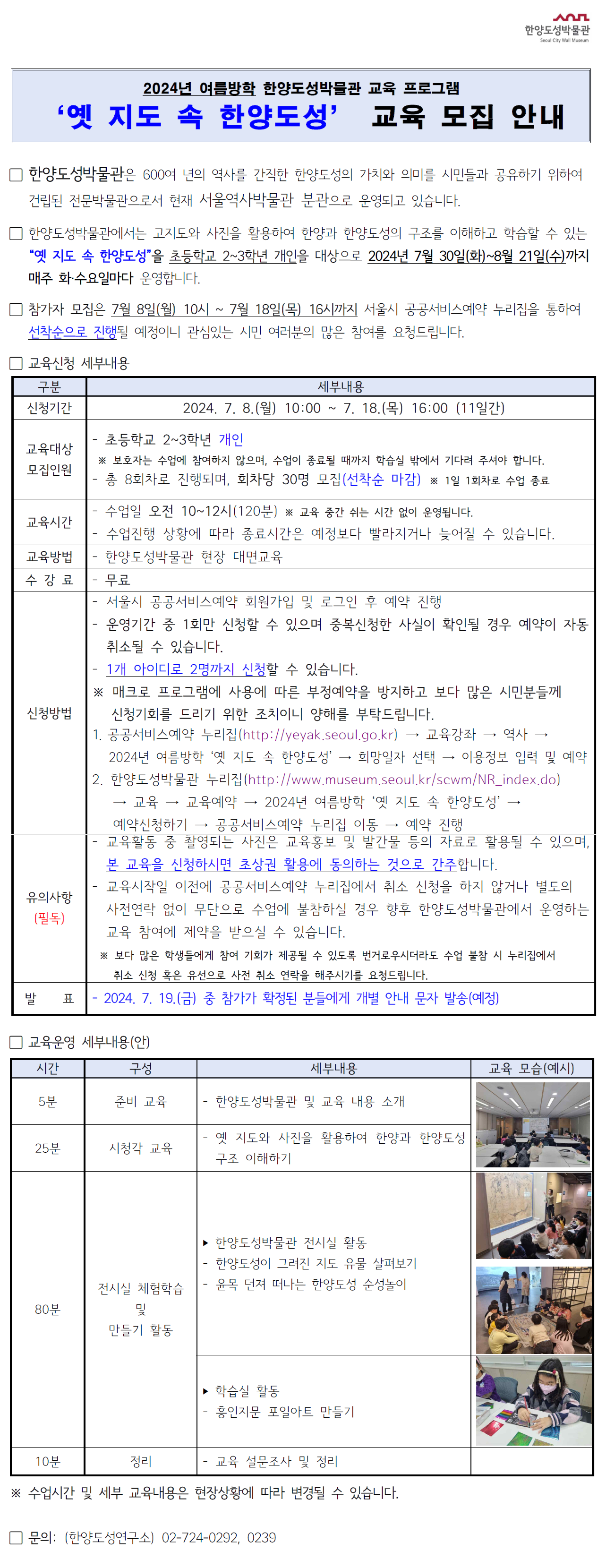 옛 지도 속 한양도성_공공서비스예약 업로드.png