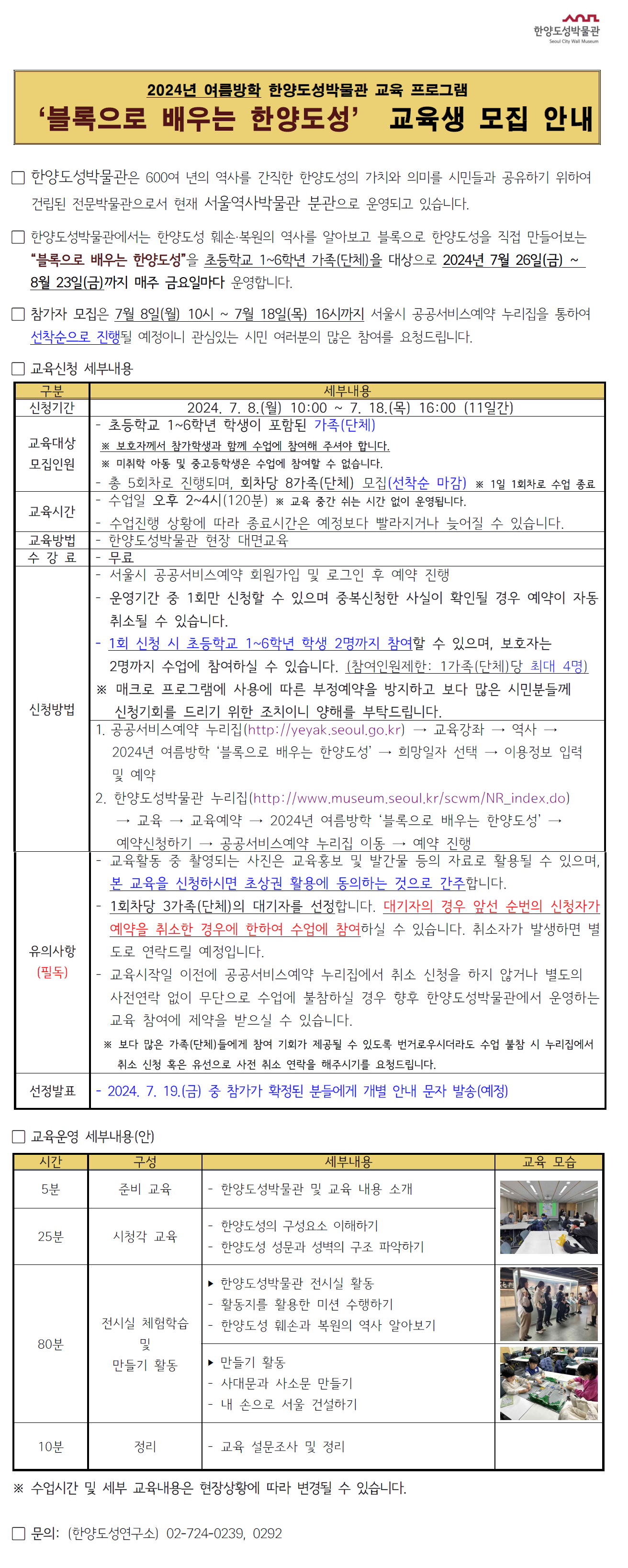 블록으로 배우는 한양도성_공공서비스예약 업로드.png
