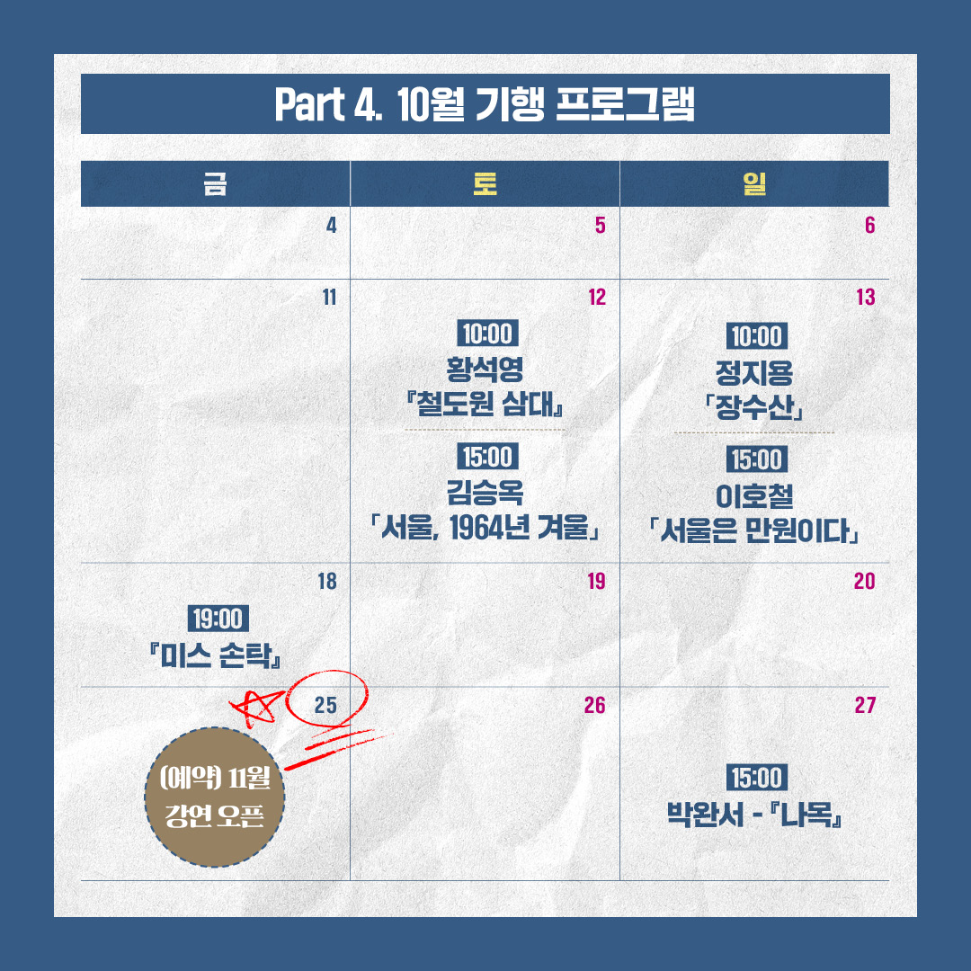 카드뉴스_10월 일정표2.jpg