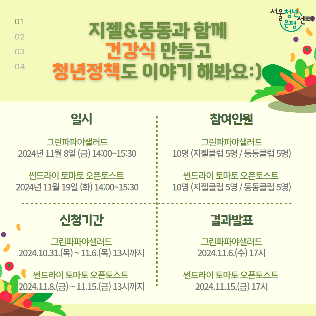 10월 채소차렷! (1).png