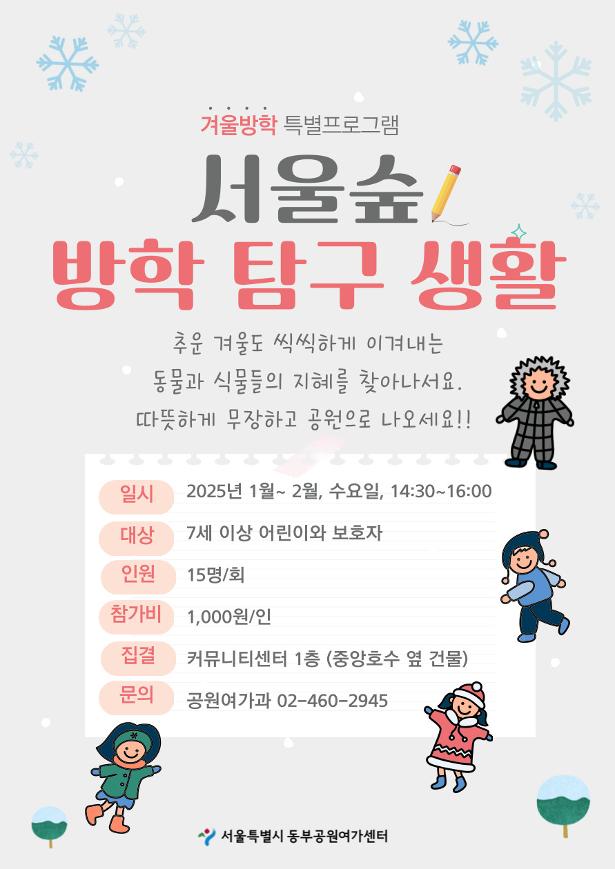 겨울방학 탐구생활 - 웹자보.jpg