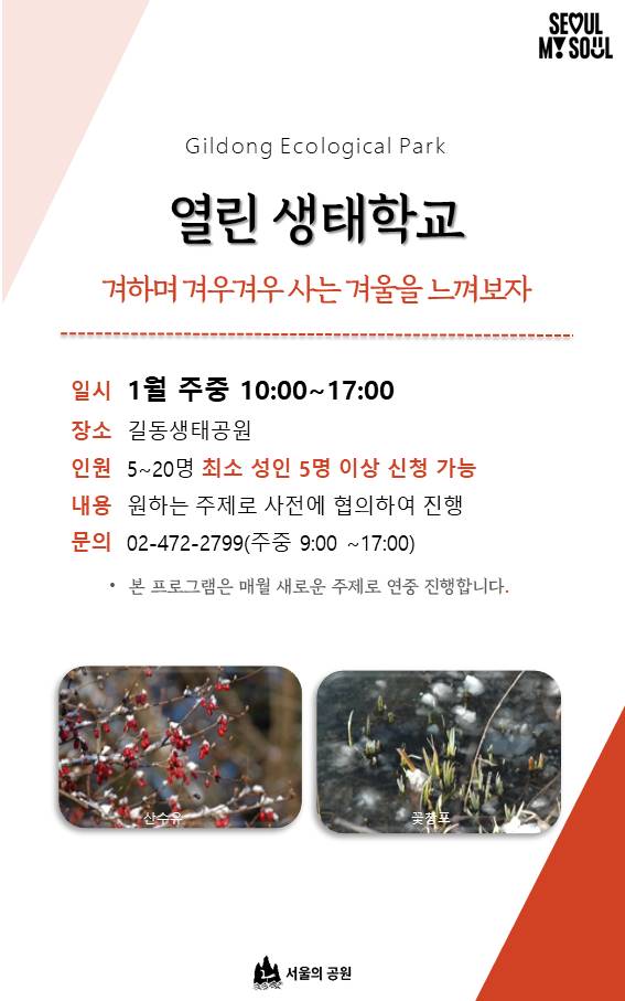 8.  열린생태학교.jpg