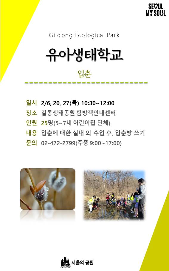 8. 유아생태학교.jpg