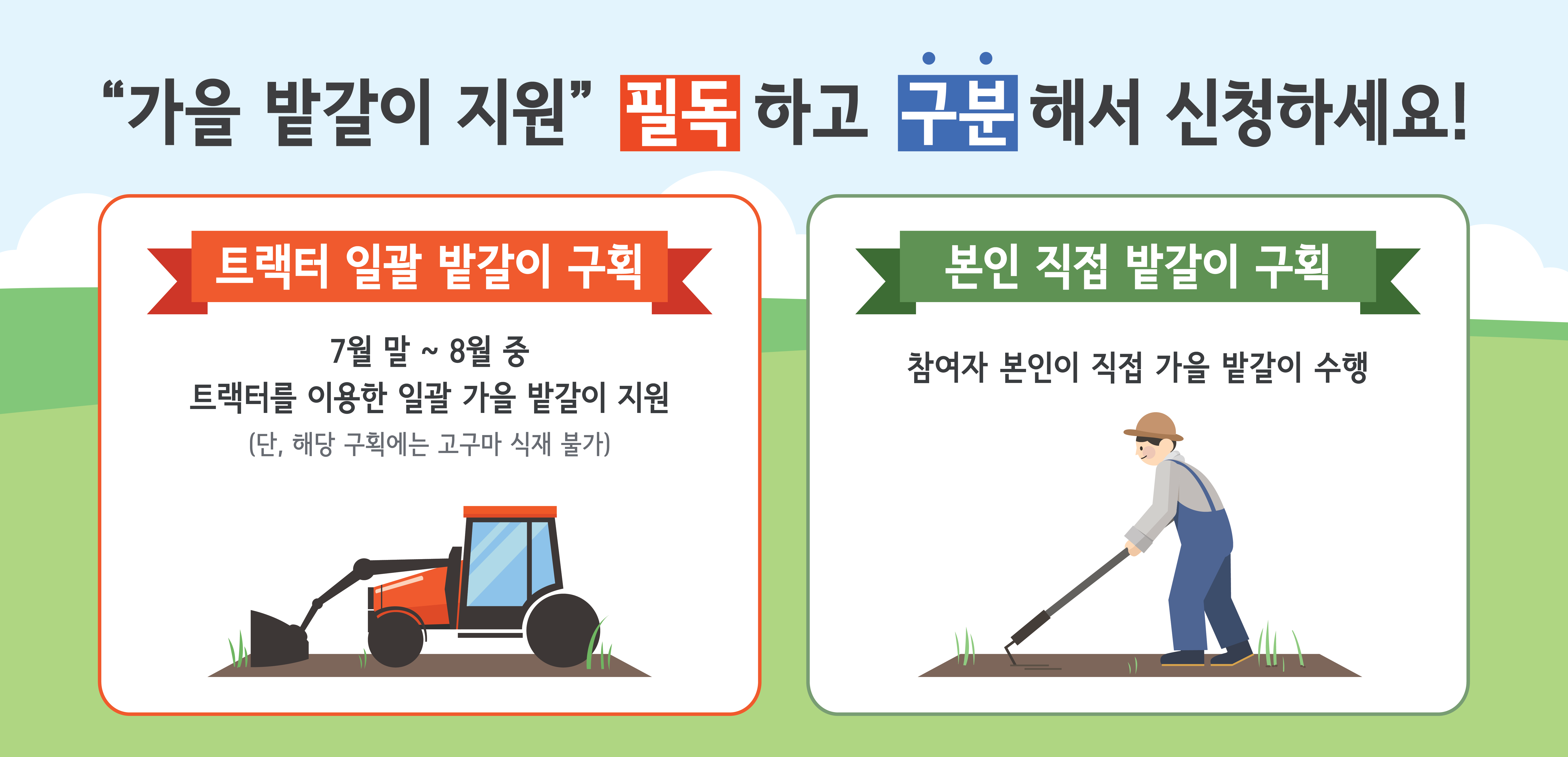 밭갈이 지원.png