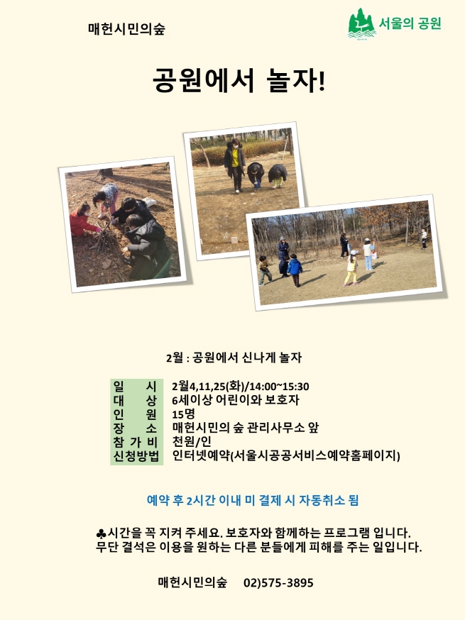 [크기변환]2월공원에서놀자웹자보.jpg