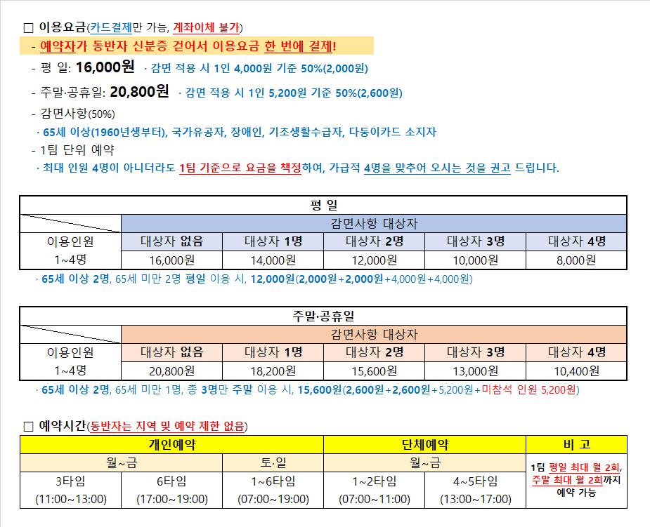 ★ 1-2. 파크골프장 안내문_이용요금 등.png