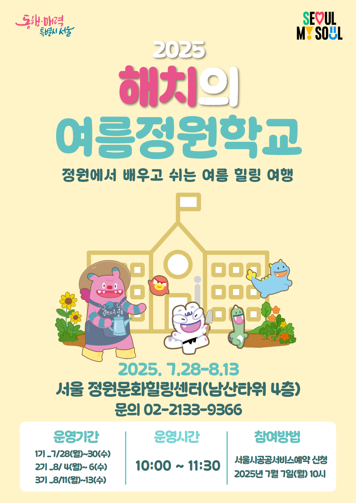 정원학교.jpg