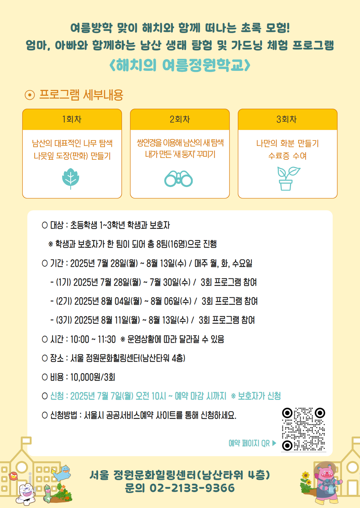 _정원학교 세부사항_0704.jpg