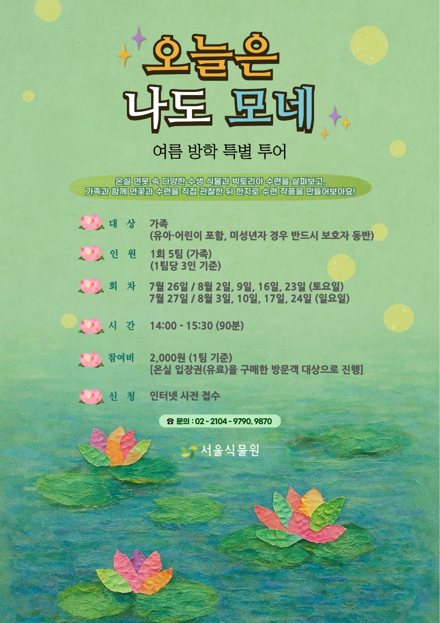 오늘은 나도 모네_최종_포스터_최최종.jpg