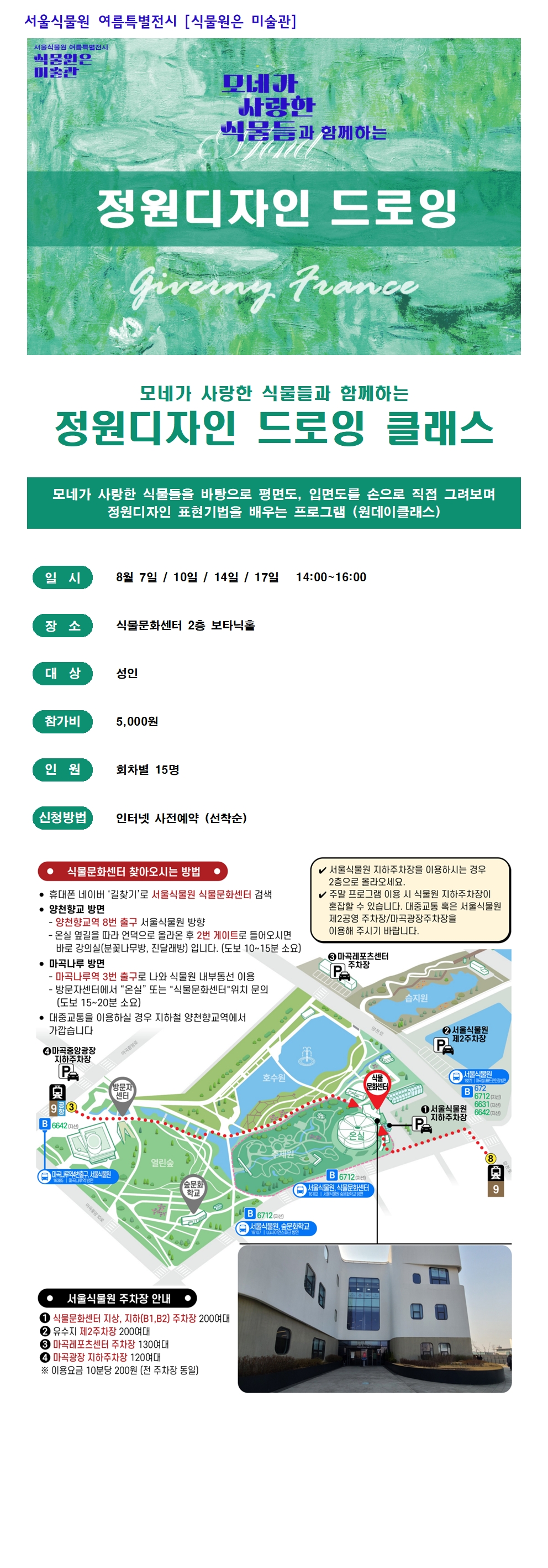 정원디자인 드로잉(여름행사)-업로드긴거001.jpg