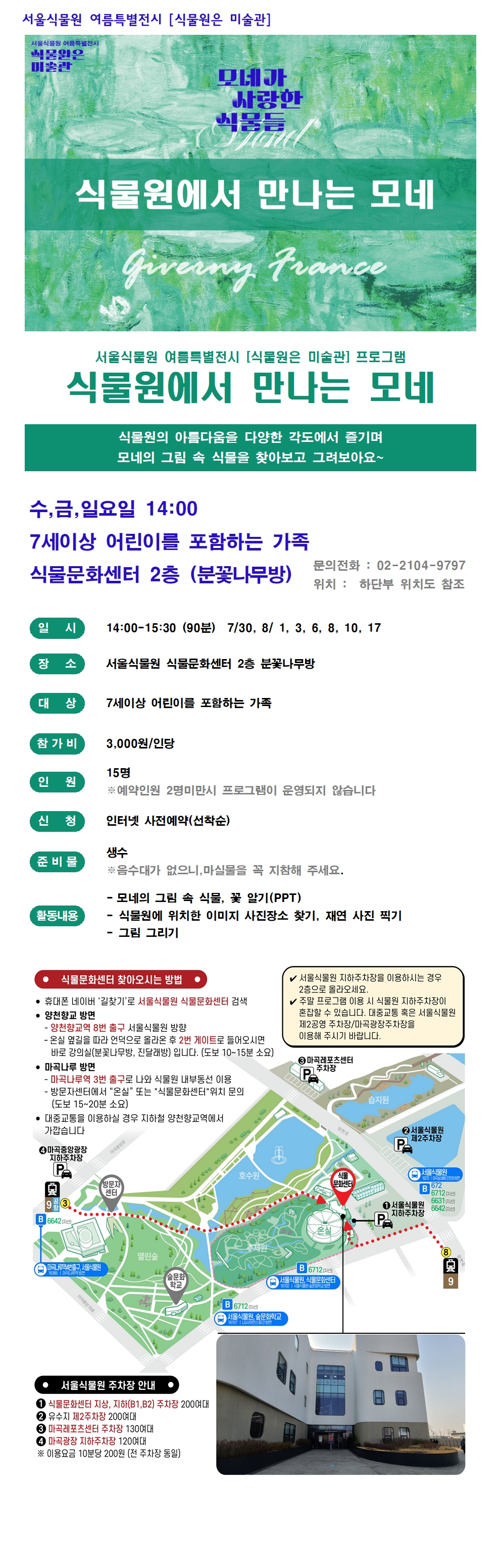 식물원에서 만나는 모네(여름행사)-업로드긴거001.jpg