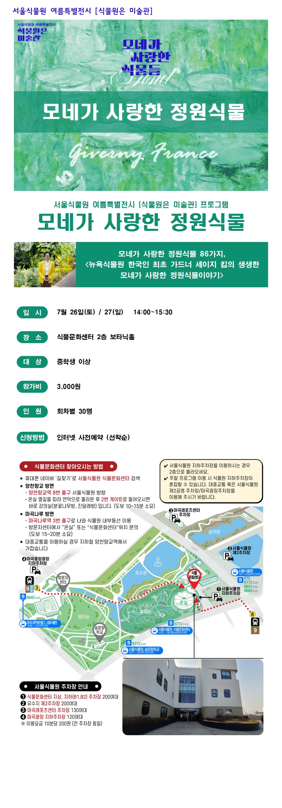 모네가 사랑한 정원식물(여름행사)001.jpg