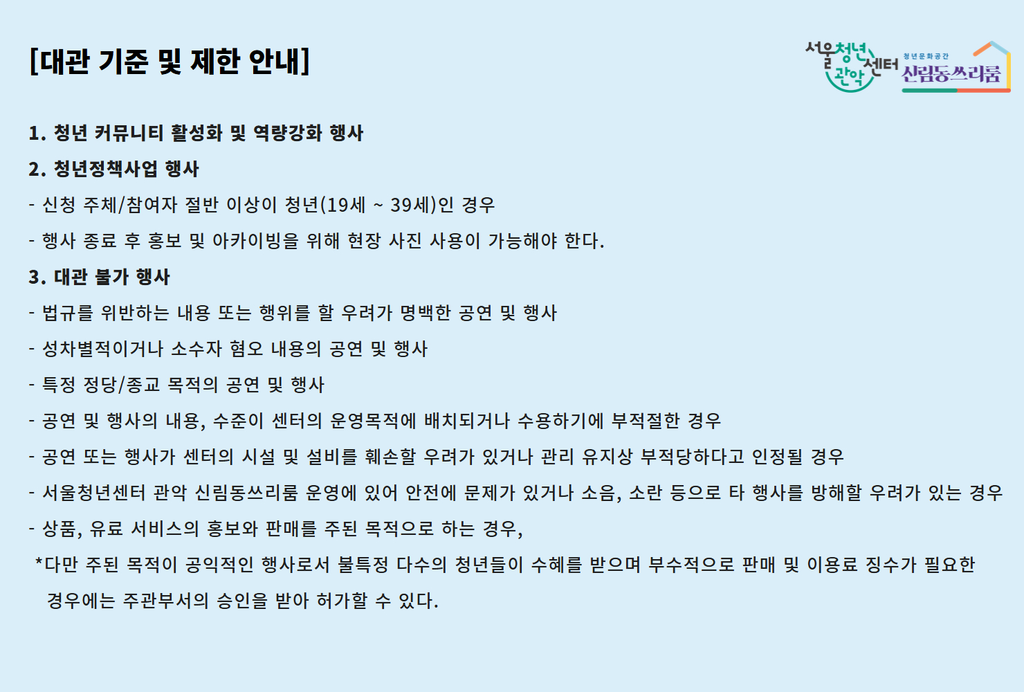 [new] [2025]   공공예약 대관안내   3.jpg