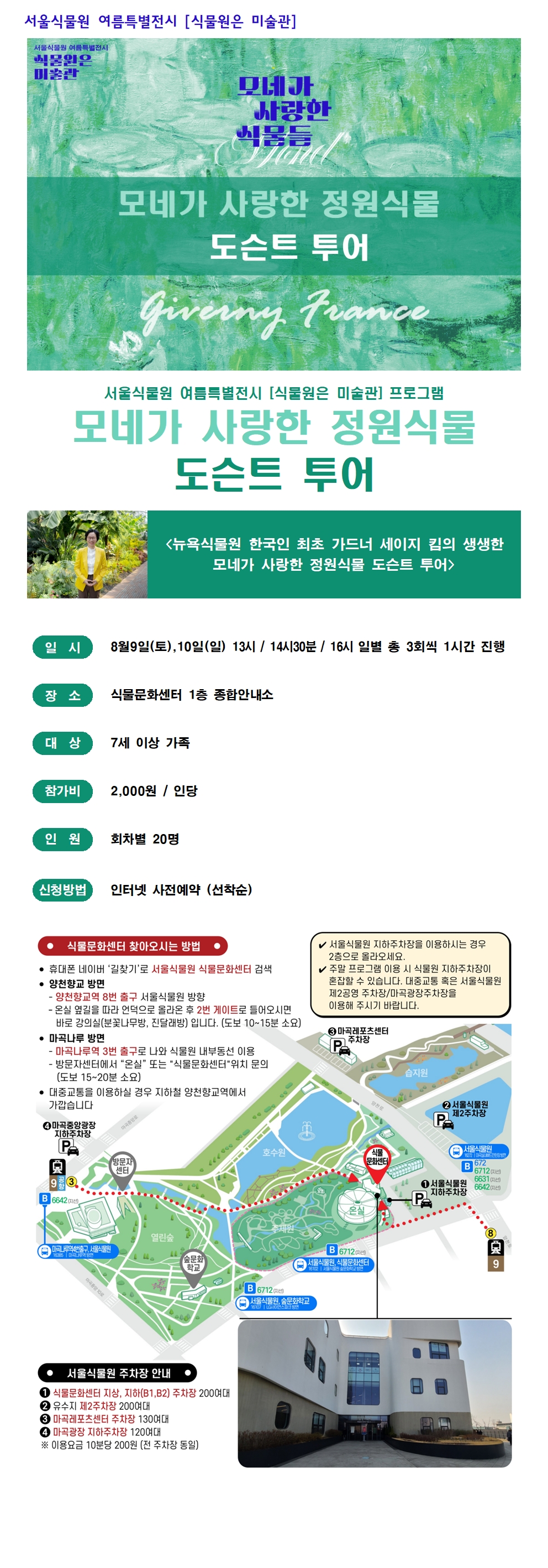 모네가 사랑한 정원식물(여름행사)-도슨트투어2.jpg