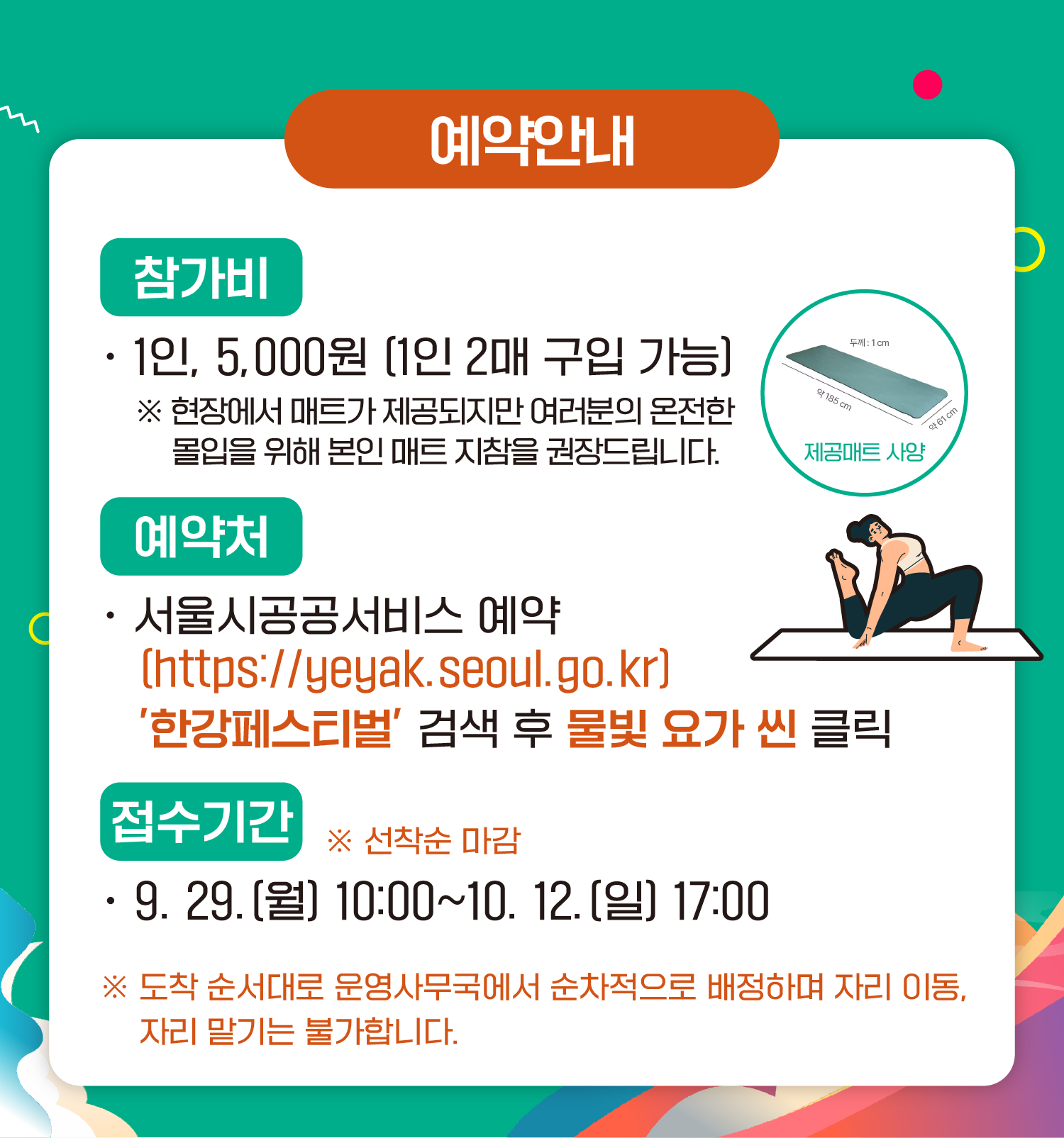2.2025한강페스티벌가을_오운한_예약페이지수정_요가02.png