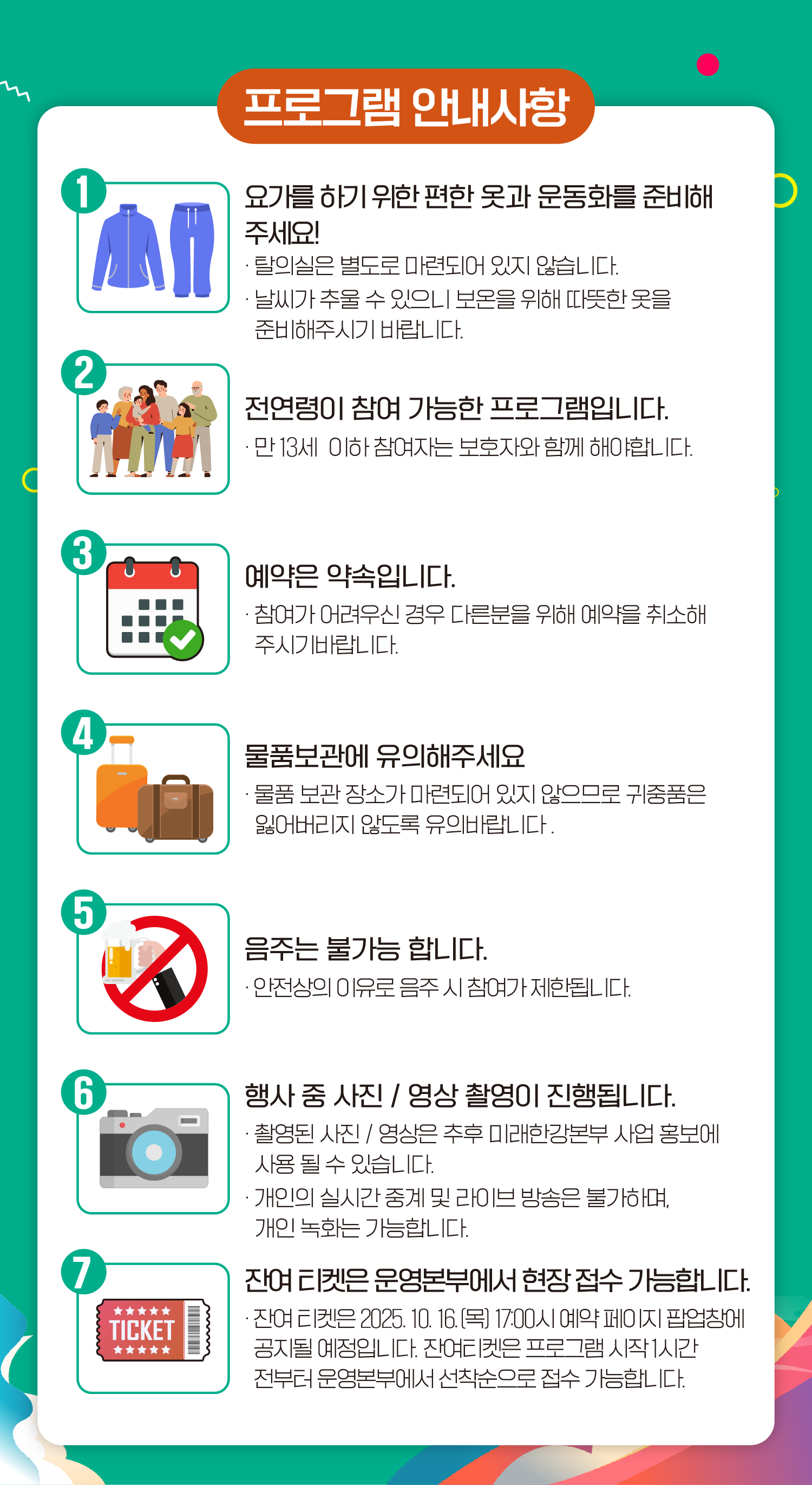 3.2025한강페스티벌가을_오운한_예약페이지수정_요가03.png