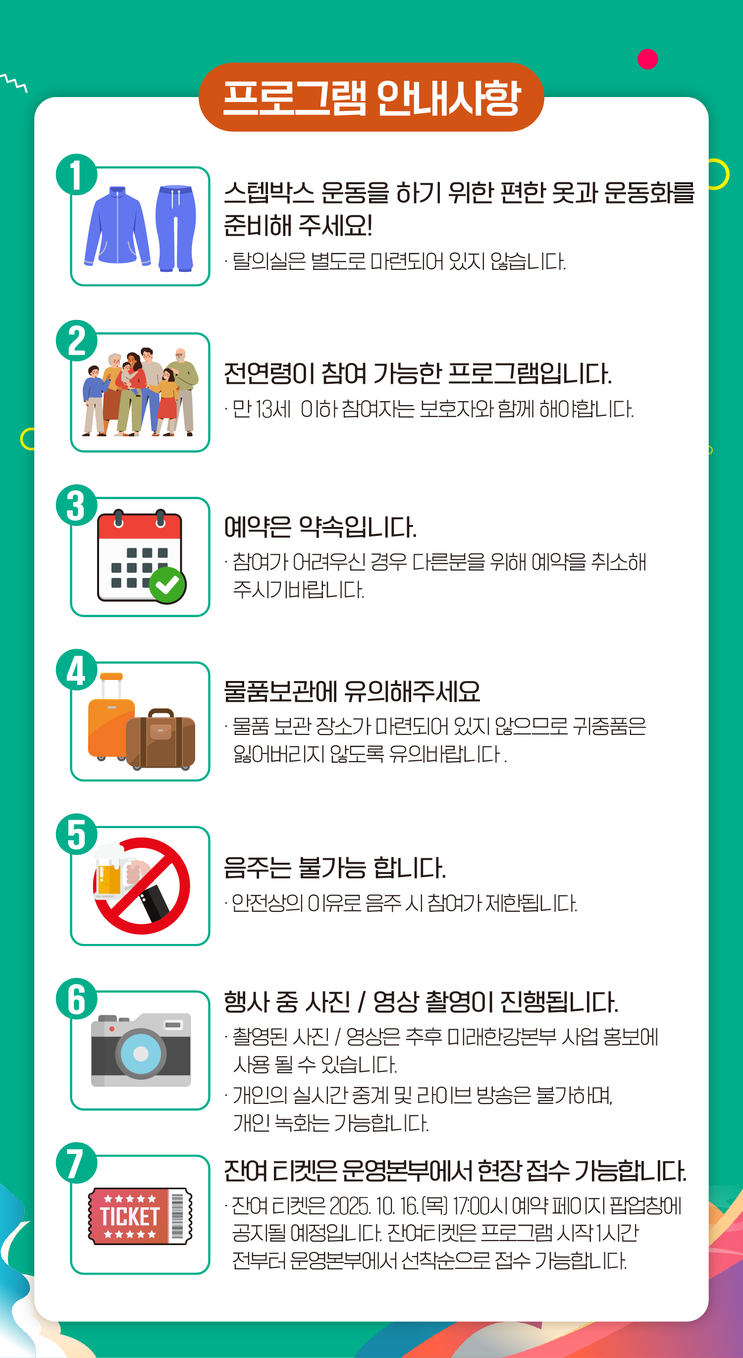3.2025한강페스티벌가을_오운한_예약페이지수정_스텝박스​03.png