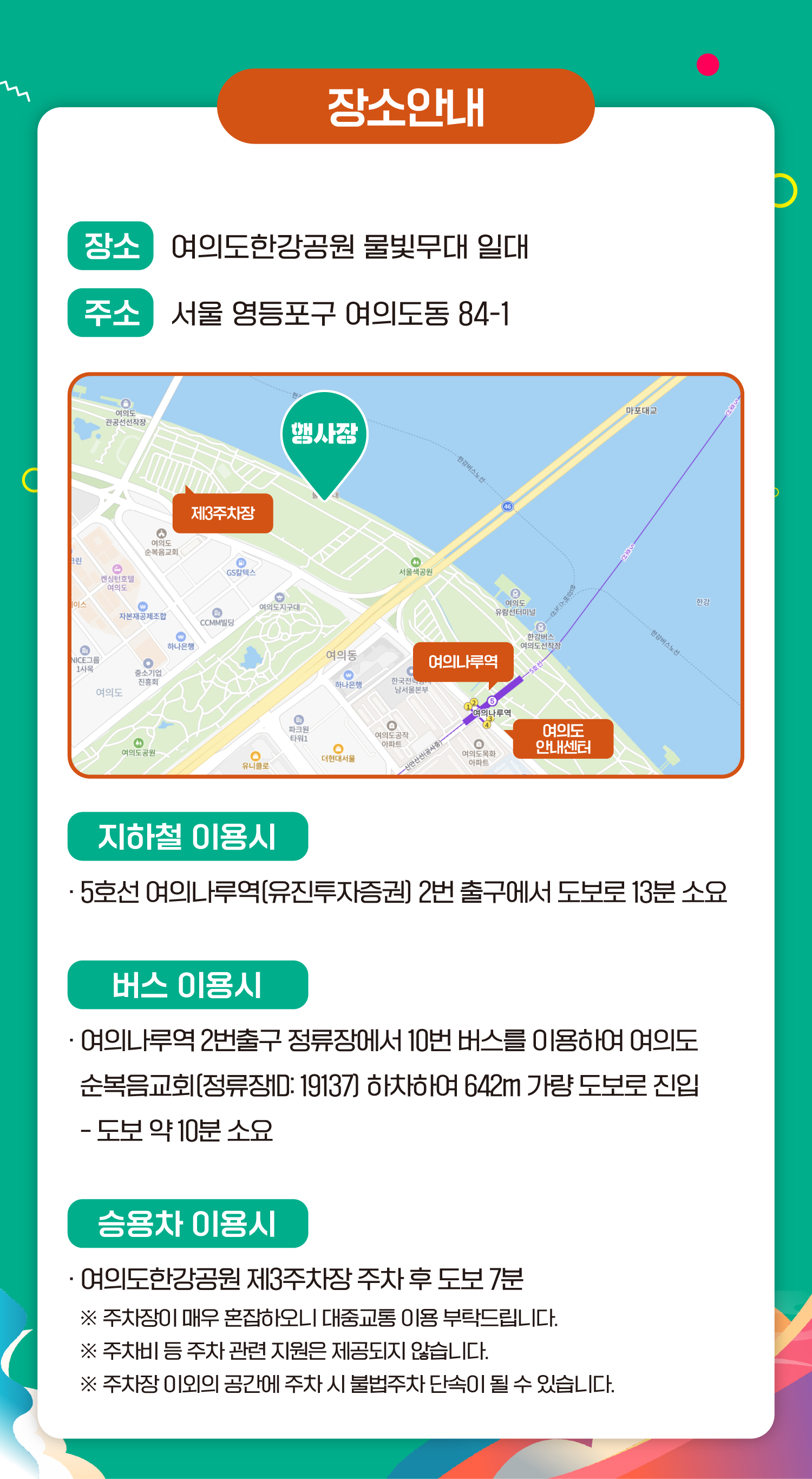 4.2025한강페스티벌가을_오운한_예약페이지수정_공통01 (5).png