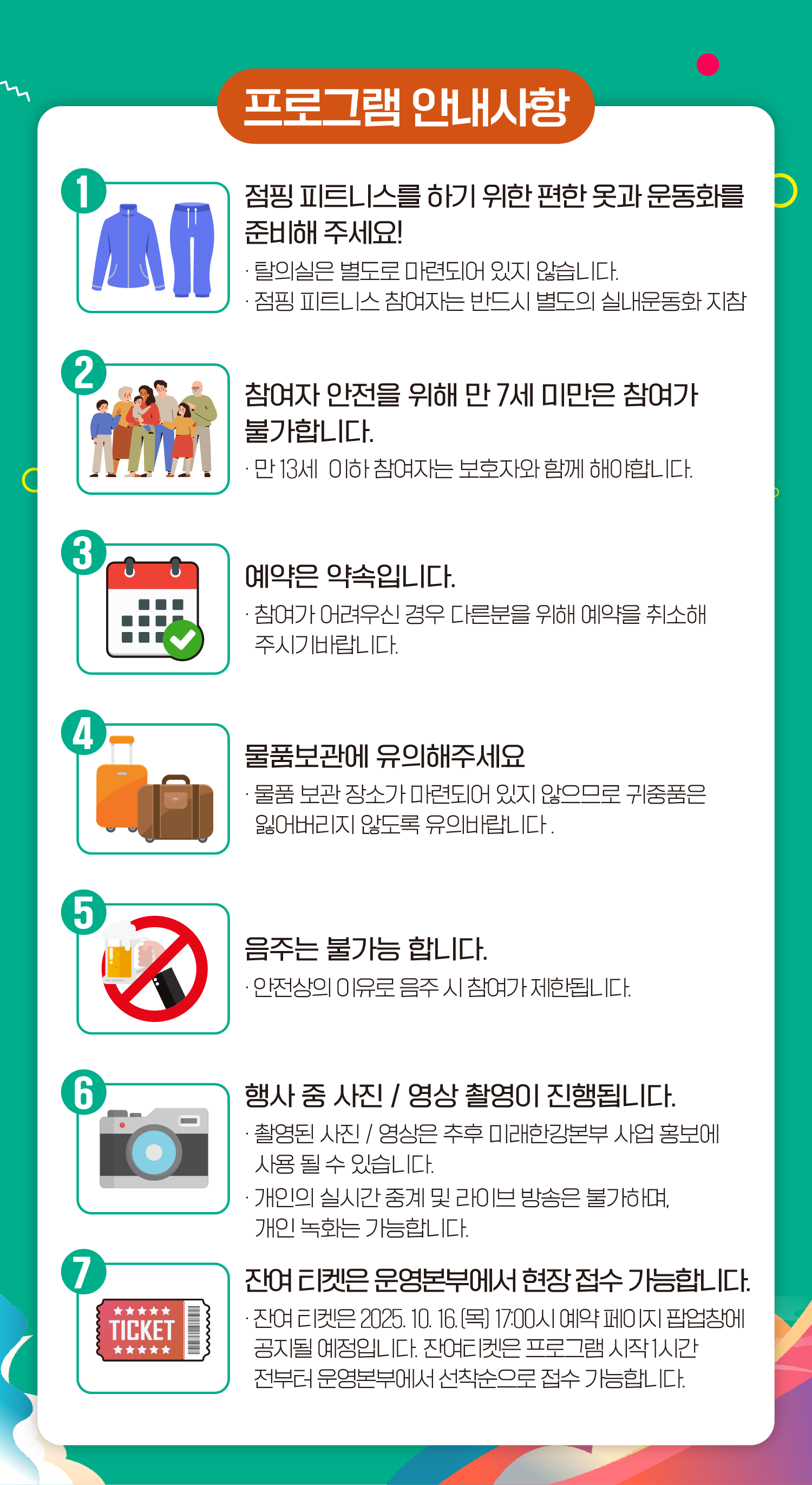 3.2025한강페스티벌가을_오운한_예약페이지수정_점핑피트니스​03.png