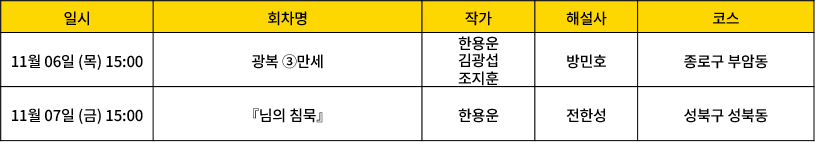 11월 단체 프로그램.png