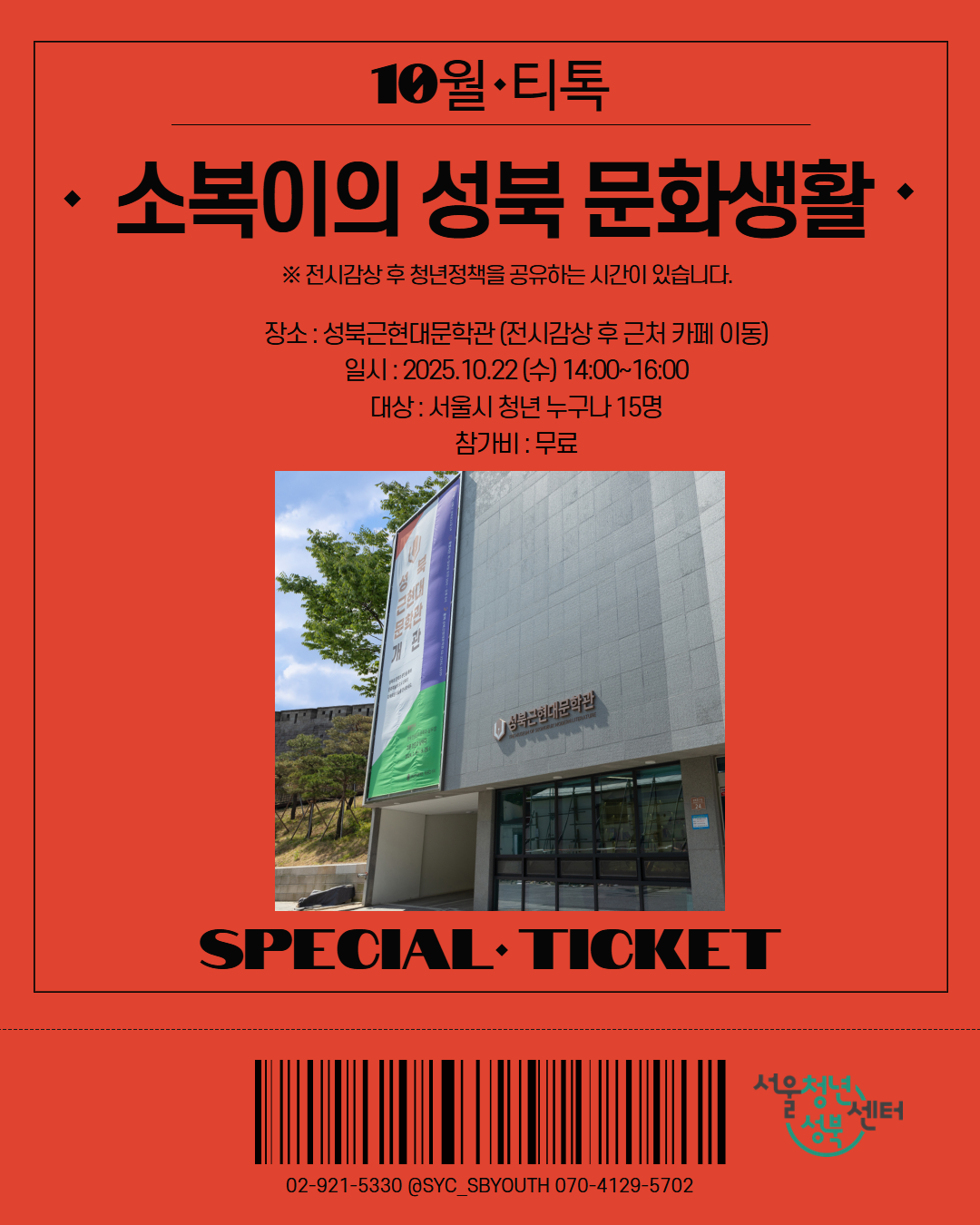 10월 소복이의성북문화생활 1.png