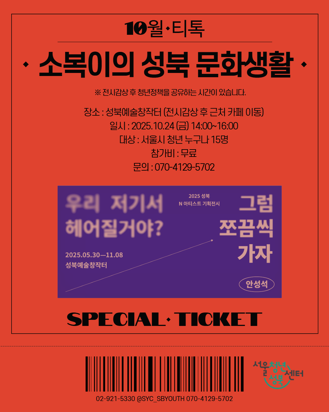 10월 소복이의성북문화생활 3.png