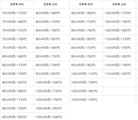 훈련복장 사이즈.jpg