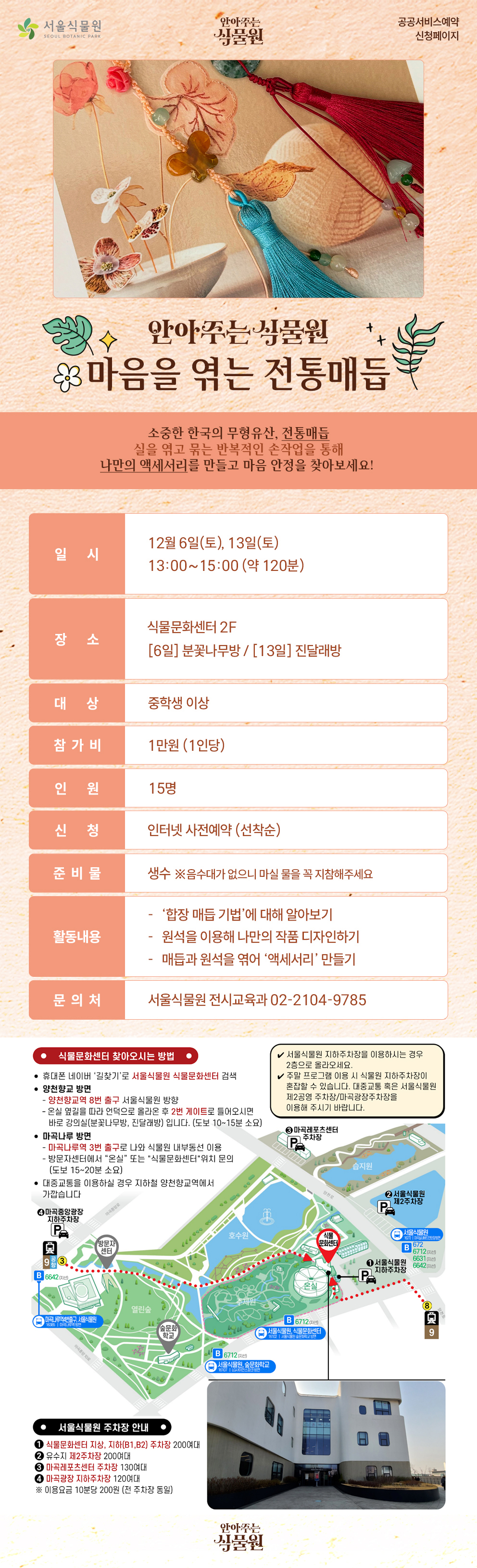 5. (상세) 전통매듭3.jpg