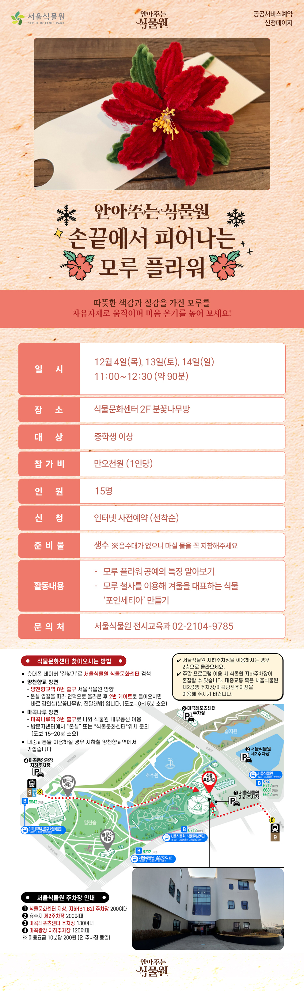 4. (상세) 모루플라워3.jpg