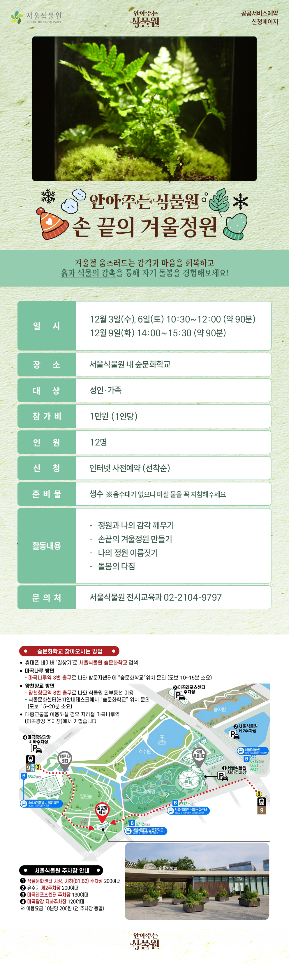 6. (상세) 겨울정원3.jpg