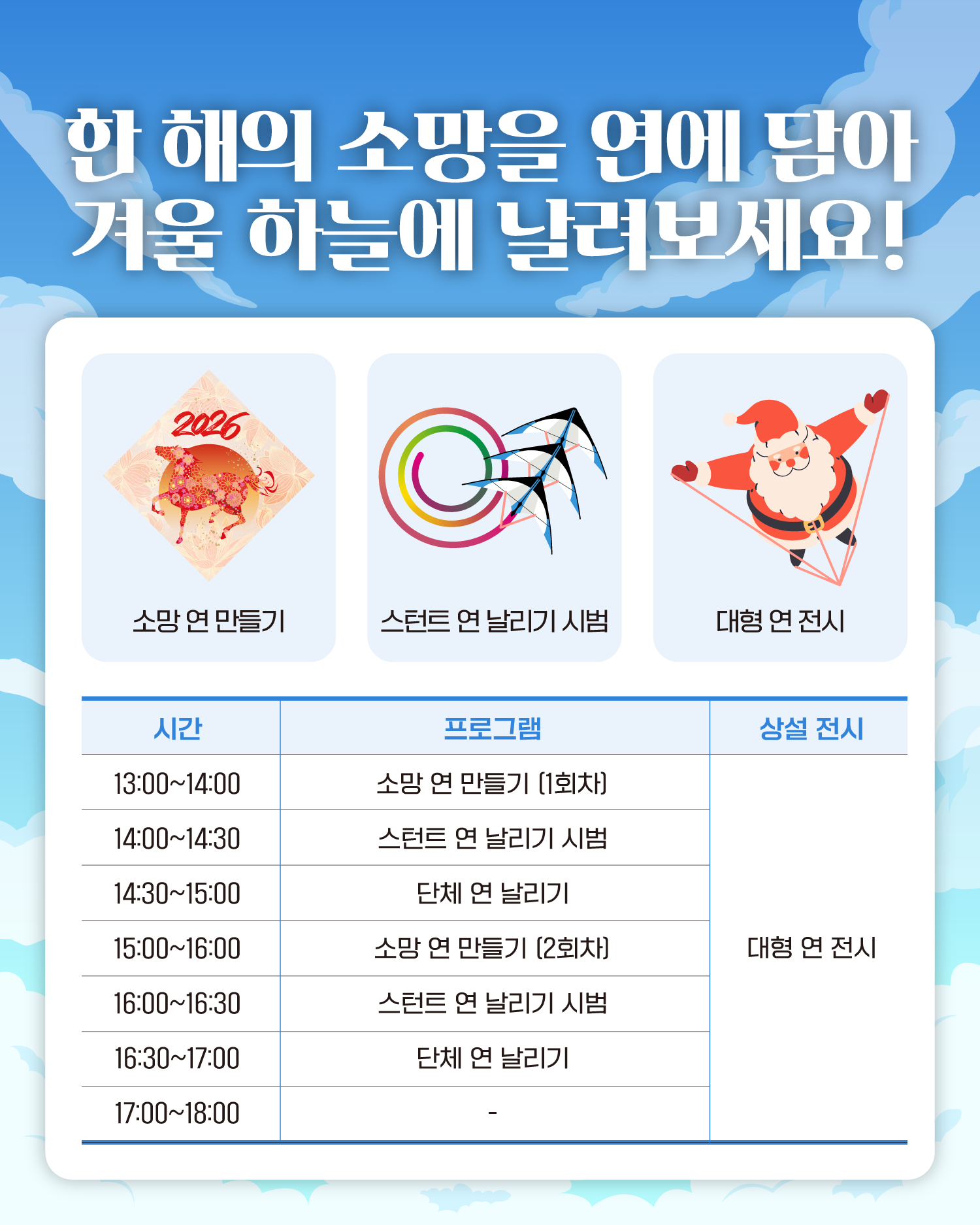 2025한강페스티벌겨울_한강바람축제_카드뉴스_3 (2).png