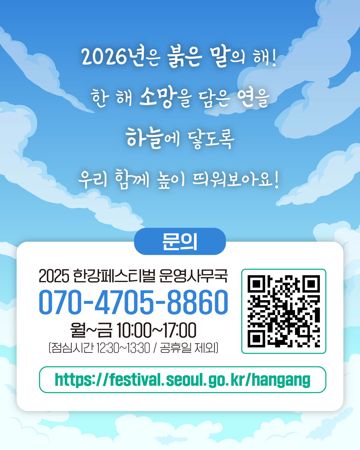2025한강페스티벌겨울_한강바람축제_카드뉴스_5 (1).png