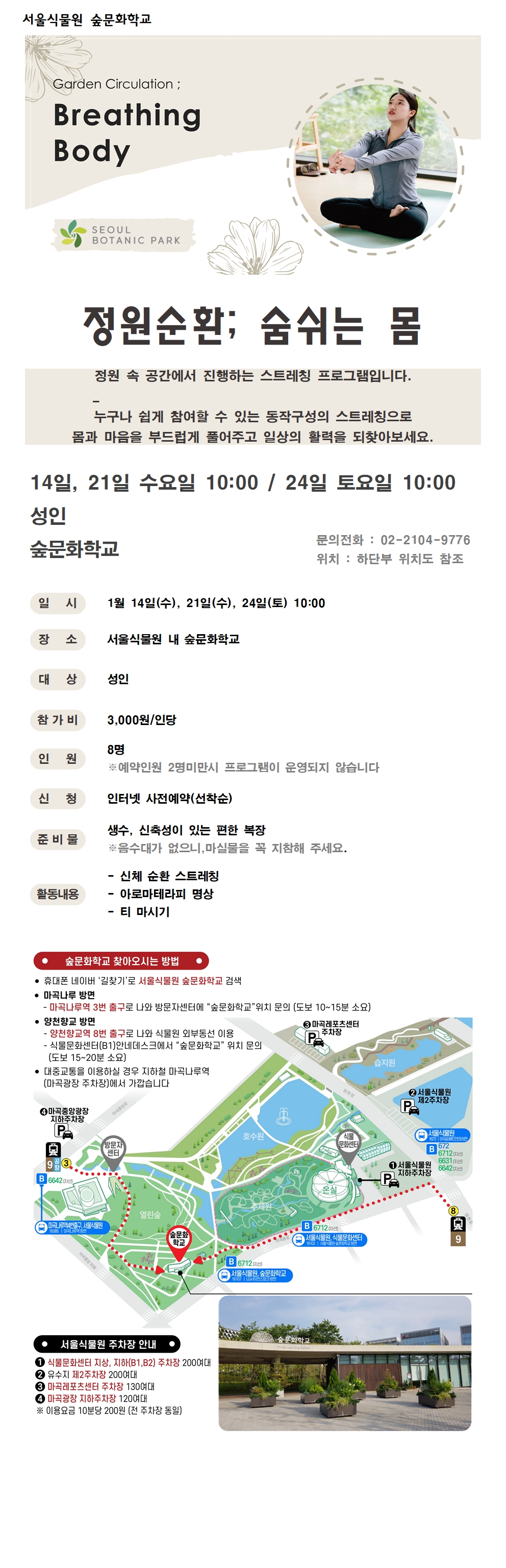 정원순환 숨쉬는 몸 1월 내용001.jpg