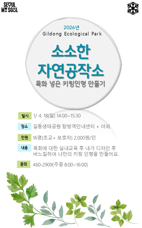 소소한 자연공작소.jpg