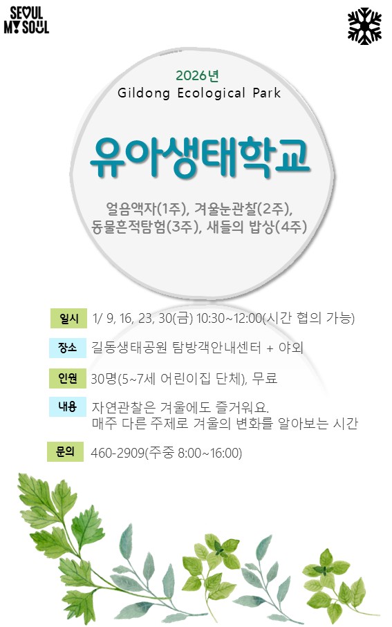 유아생태학교.jpg
