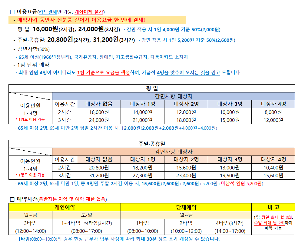 ★1-3. 파크골프장 안내문_동절기 이용요금 등.png
