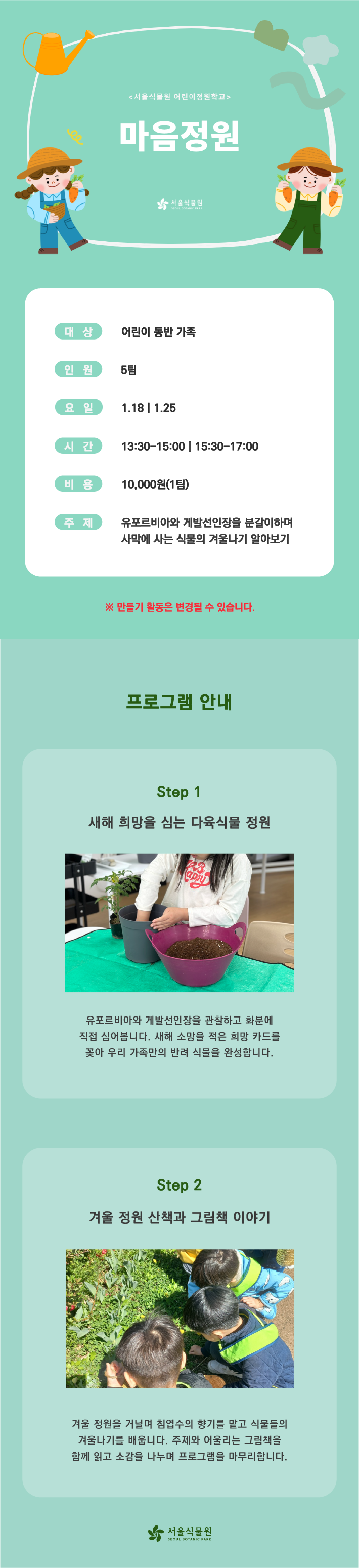 1월_어린이정원학교상세페이지-02.png