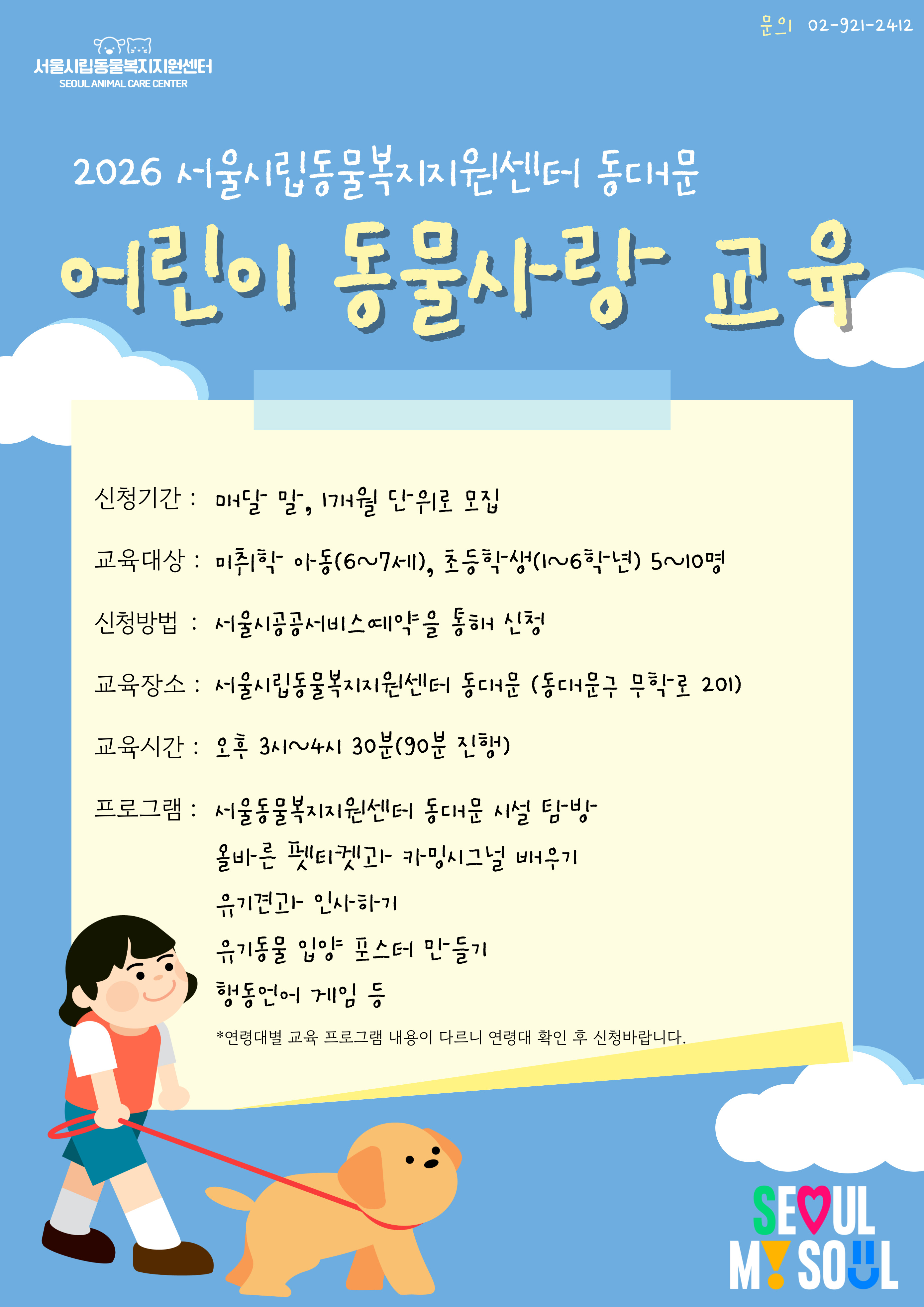 2026-어린이-동물사랑-교육.jpg