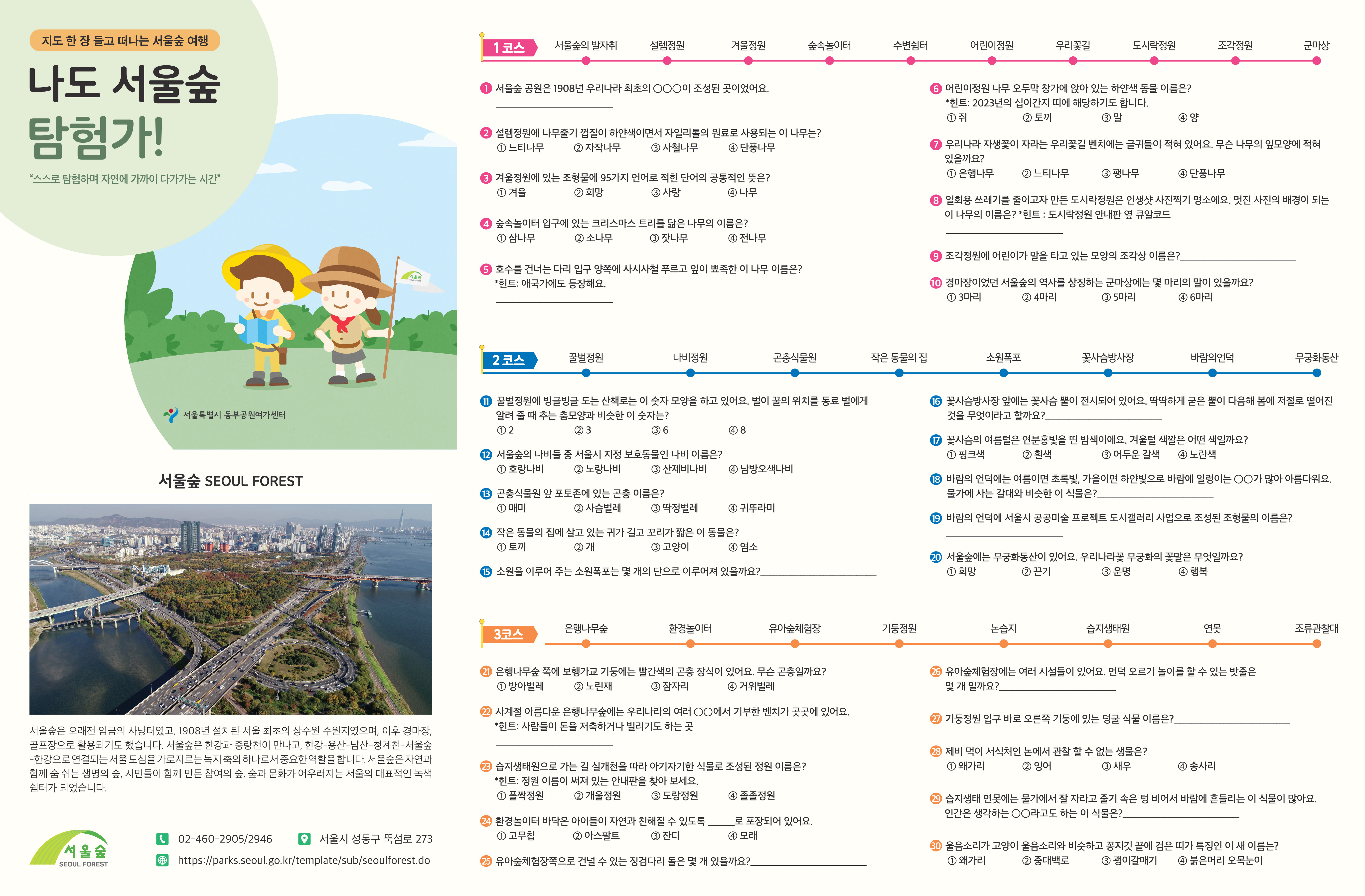 (서울숲)나도서울숲탐험가_리플렛1.jpg