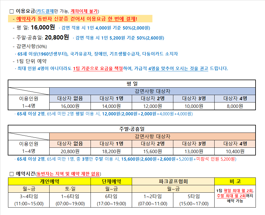★1-2. 파크골프장 안내문_2026 하절기 이용요금 등.png
