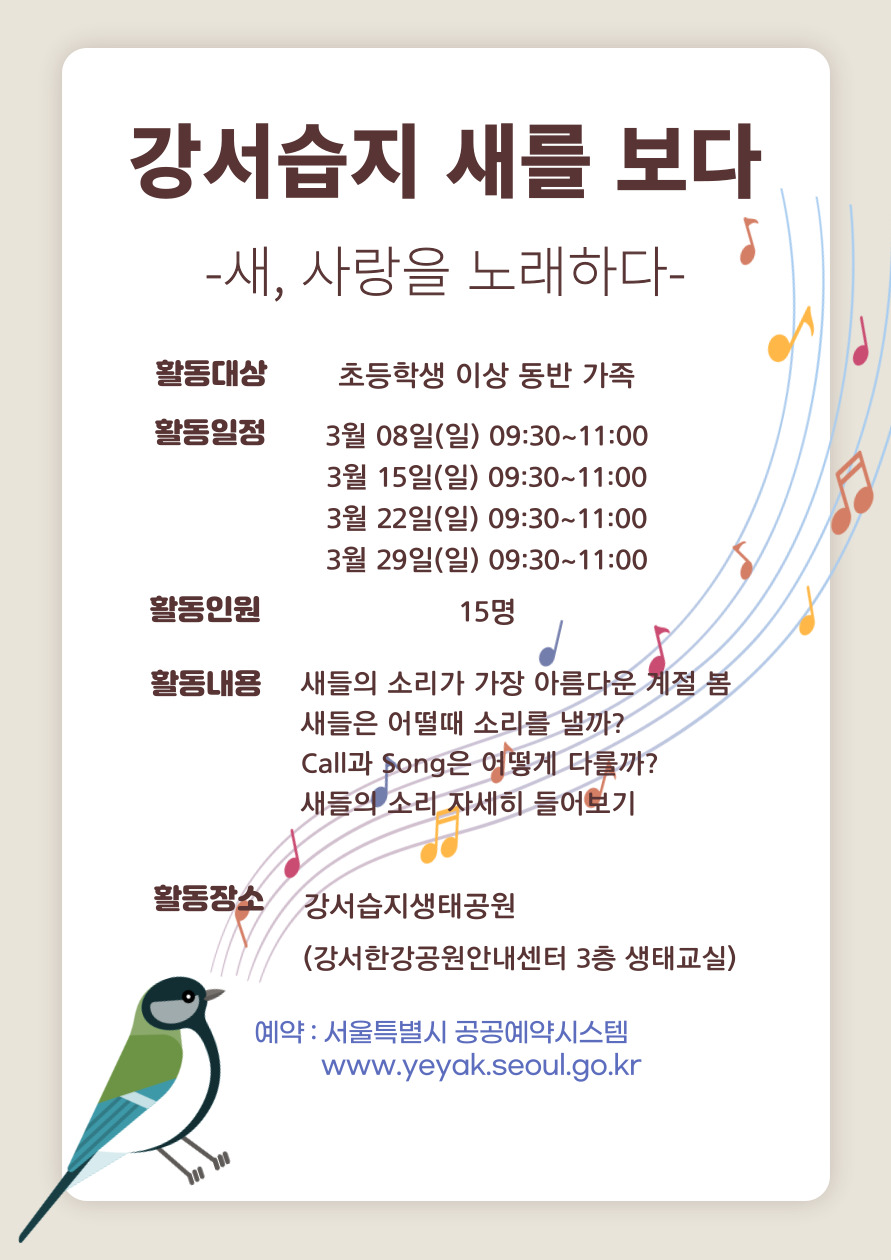 3월 강서습지 새를 보다 .jpg