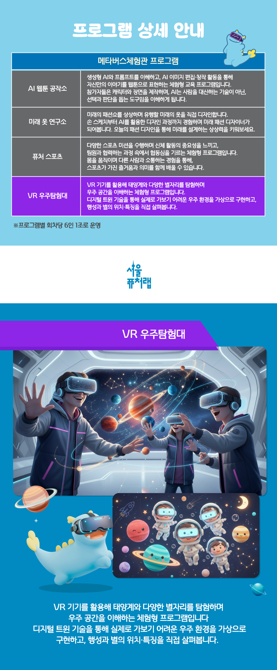 상세_VR우주탐험대.jpg