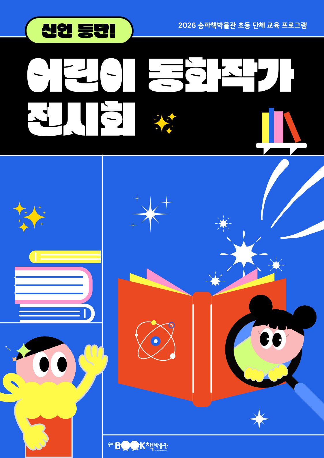 포스터_동화작가.jpg